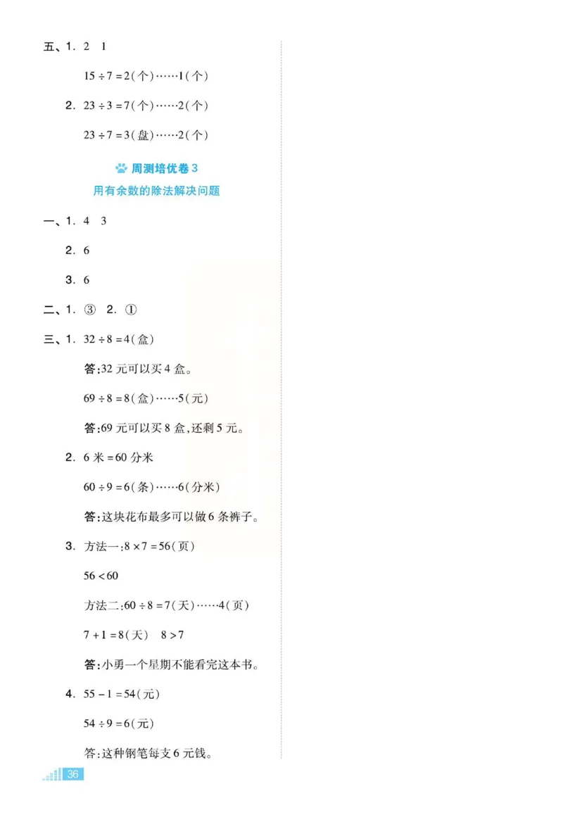 《好卷》单元跟踪测试卷-数学2年级下册（JJ）册)_二年级上下册资料_小学二年级学习资料-25年更新版_2-04、小学二年级数学下册_2-4-2、练习题、作业、试题、试卷_冀教版_电子册类