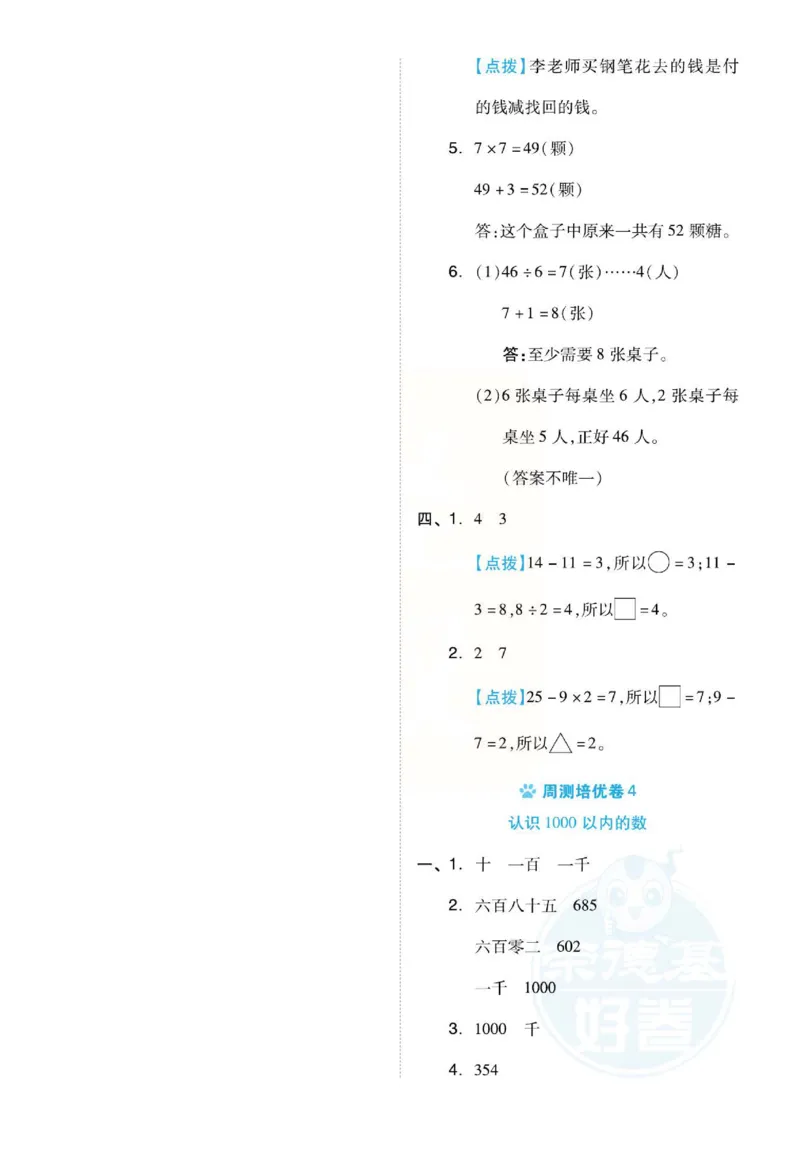 《好卷》单元跟踪测试卷-数学2年级下册（JJ）册)_二年级上下册资料_小学二年级学习资料-25年更新版_2-04、小学二年级数学下册_2-4-2、练习题、作业、试题、试卷_冀教版_电子册类