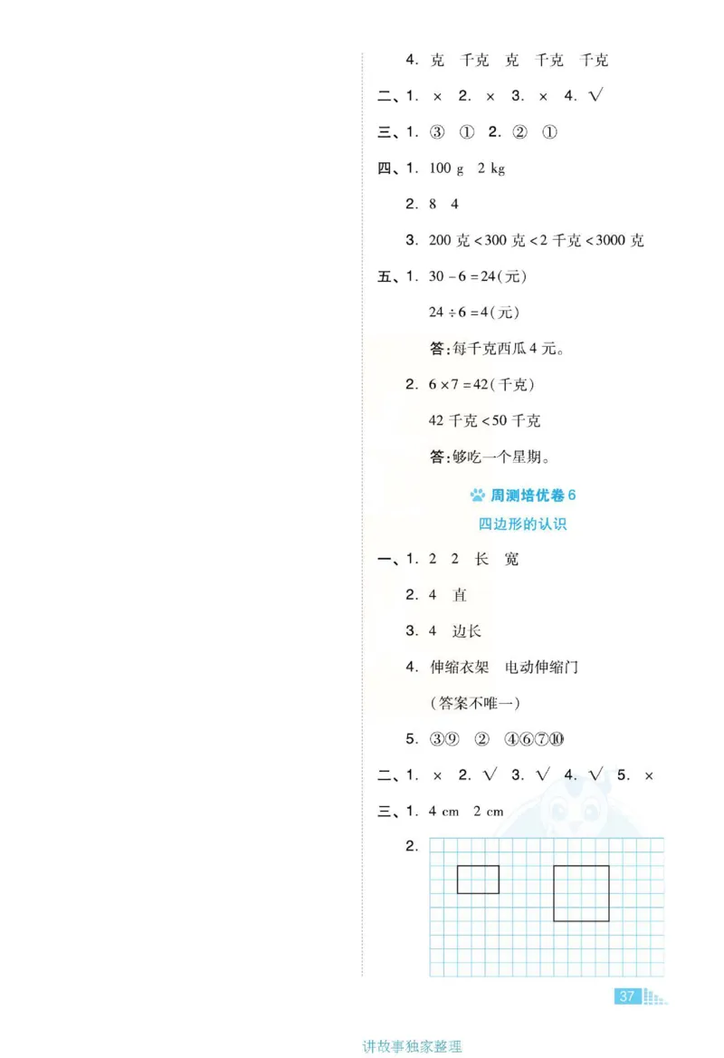 《好卷》单元跟踪测试卷-数学2年级下册（JJ）册)_二年级上下册资料_小学二年级学习资料-25年更新版_2-04、小学二年级数学下册_2-4-2、练习题、作业、试题、试卷_冀教版_电子册类