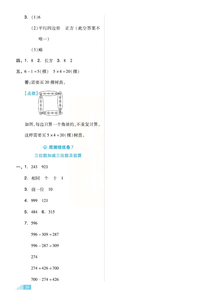 《好卷》单元跟踪测试卷-数学2年级下册（JJ）册)_二年级上下册资料_小学二年级学习资料-25年更新版_2-04、小学二年级数学下册_2-4-2、练习题、作业、试题、试卷_冀教版_电子册类