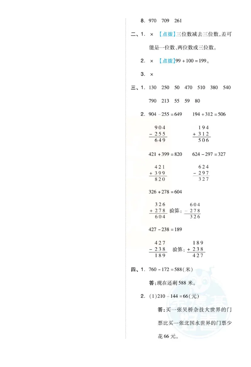 《好卷》单元跟踪测试卷-数学2年级下册（JJ）册)_二年级上下册资料_小学二年级学习资料-25年更新版_2-04、小学二年级数学下册_2-4-2、练习题、作业、试题、试卷_冀教版_电子册类