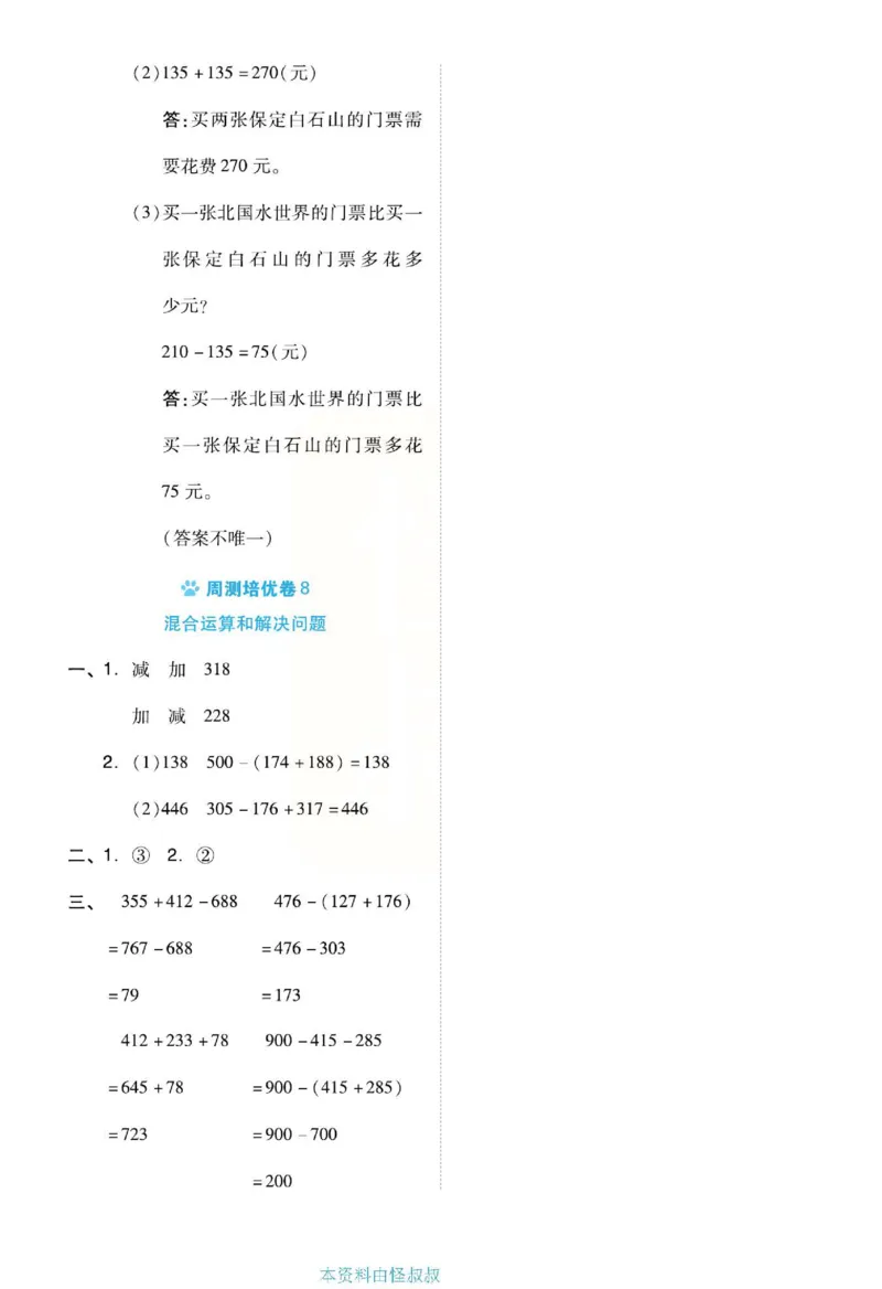 《好卷》单元跟踪测试卷-数学2年级下册（JJ）册)_二年级上下册资料_小学二年级学习资料-25年更新版_2-04、小学二年级数学下册_2-4-2、练习题、作业、试题、试卷_冀教版_电子册类