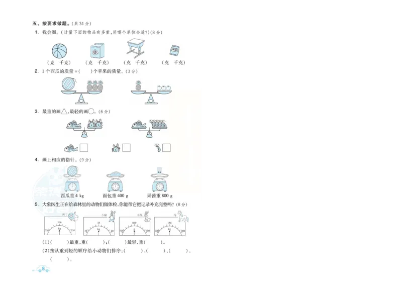 《好卷》单元跟踪测试卷-数学2年级下册（JJ）册)_二年级上下册资料_小学二年级学习资料-25年更新版_2-04、小学二年级数学下册_2-4-2、练习题、作业、试题、试卷_冀教版_电子册类