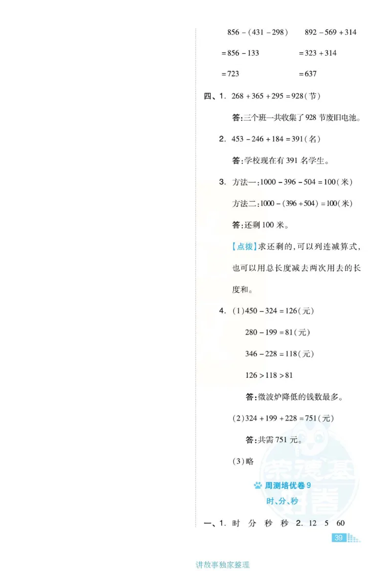 《好卷》单元跟踪测试卷-数学2年级下册（JJ）册)_二年级上下册资料_小学二年级学习资料-25年更新版_2-04、小学二年级数学下册_2-4-2、练习题、作业、试题、试卷_冀教版_电子册类