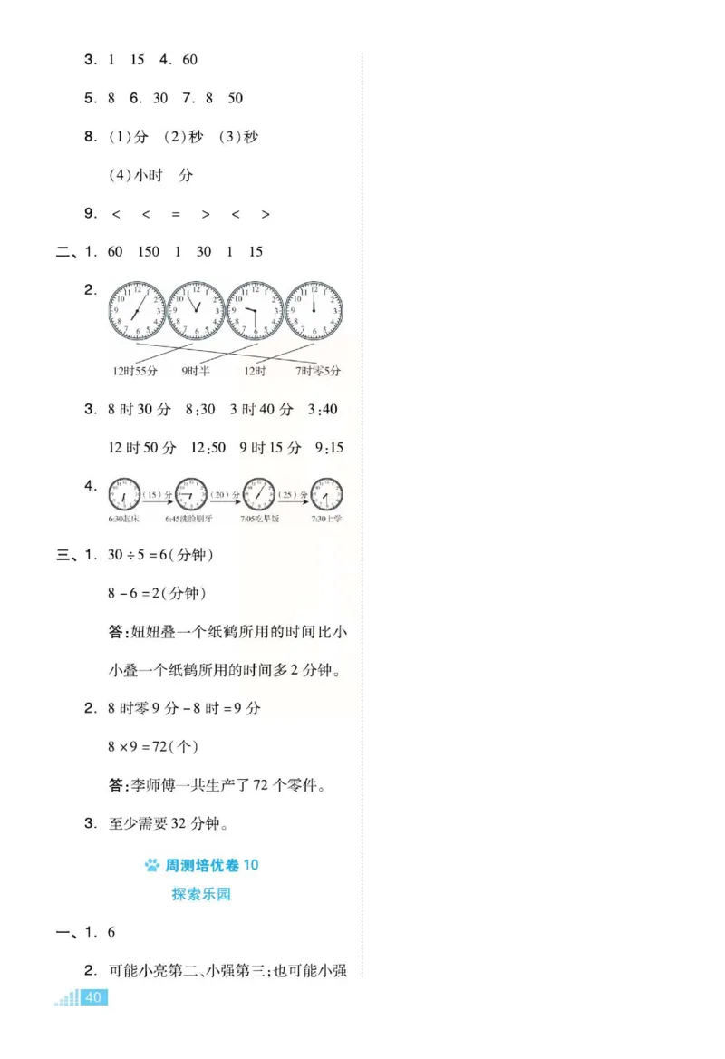 《好卷》单元跟踪测试卷-数学2年级下册（JJ）册)_二年级上下册资料_小学二年级学习资料-25年更新版_2-04、小学二年级数学下册_2-4-2、练习题、作业、试题、试卷_冀教版_电子册类