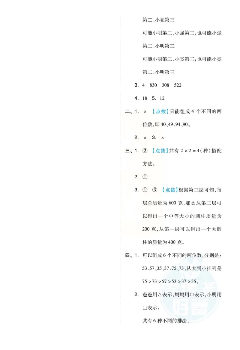 《好卷》单元跟踪测试卷-数学2年级下册（JJ）册)_二年级上下册资料_小学二年级学习资料-25年更新版_2-04、小学二年级数学下册_2-4-2、练习题、作业、试题、试卷_冀教版_电子册类