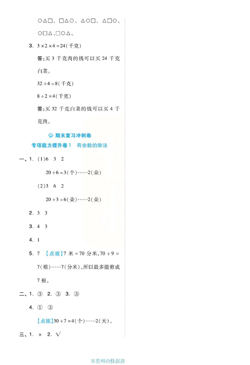 《好卷》单元跟踪测试卷-数学2年级下册（JJ）册)_二年级上下册资料_小学二年级学习资料-25年更新版_2-04、小学二年级数学下册_2-4-2、练习题、作业、试题、试卷_冀教版_电子册类