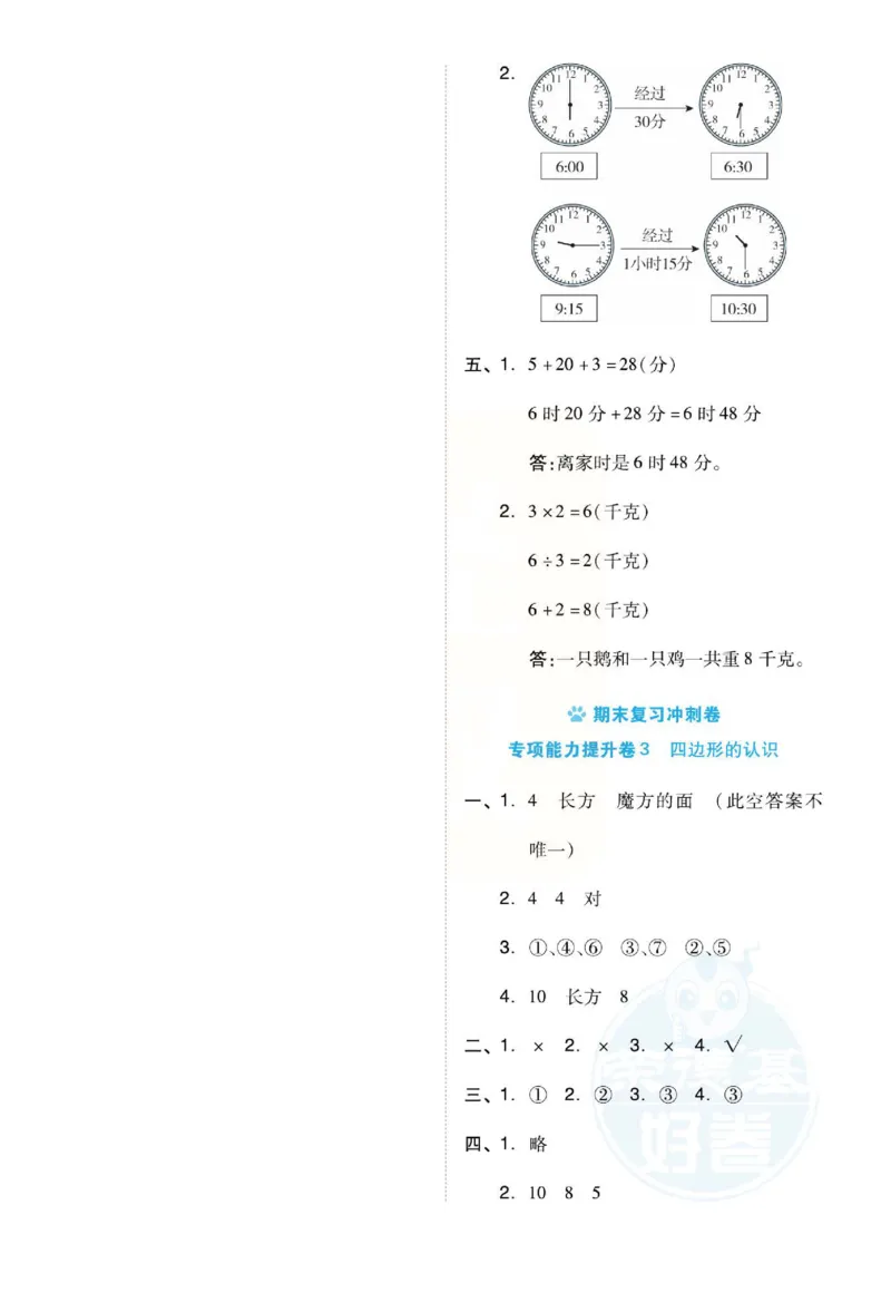 《好卷》单元跟踪测试卷-数学2年级下册（JJ）册)_二年级上下册资料_小学二年级学习资料-25年更新版_2-04、小学二年级数学下册_2-4-2、练习题、作业、试题、试卷_冀教版_电子册类