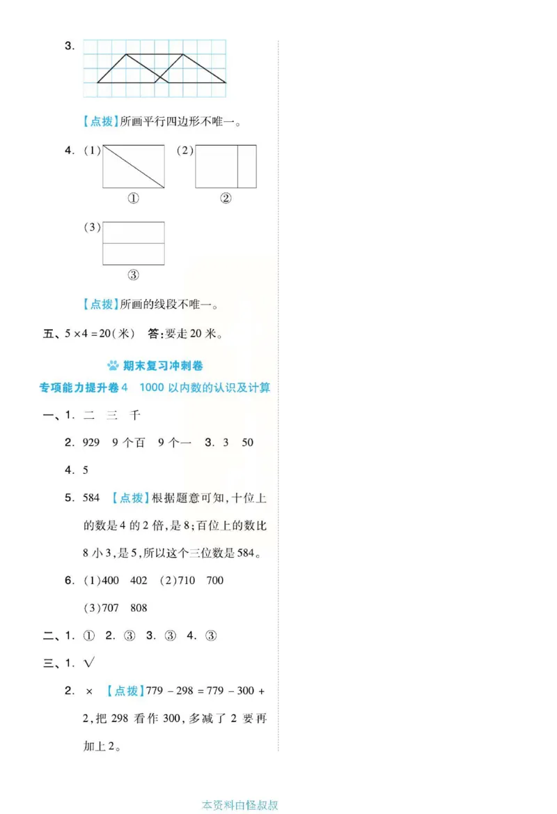 《好卷》单元跟踪测试卷-数学2年级下册（JJ）册)_二年级上下册资料_小学二年级学习资料-25年更新版_2-04、小学二年级数学下册_2-4-2、练习题、作业、试题、试卷_冀教版_电子册类