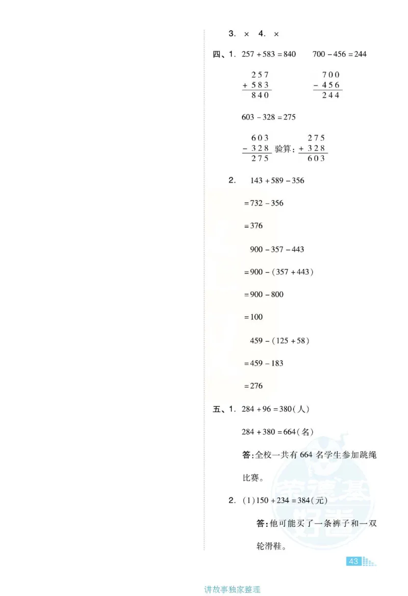 《好卷》单元跟踪测试卷-数学2年级下册（JJ）册)_二年级上下册资料_小学二年级学习资料-25年更新版_2-04、小学二年级数学下册_2-4-2、练习题、作业、试题、试卷_冀教版_电子册类