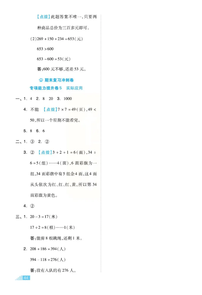 《好卷》单元跟踪测试卷-数学2年级下册（JJ）册)_二年级上下册资料_小学二年级学习资料-25年更新版_2-04、小学二年级数学下册_2-4-2、练习题、作业、试题、试卷_冀教版_电子册类