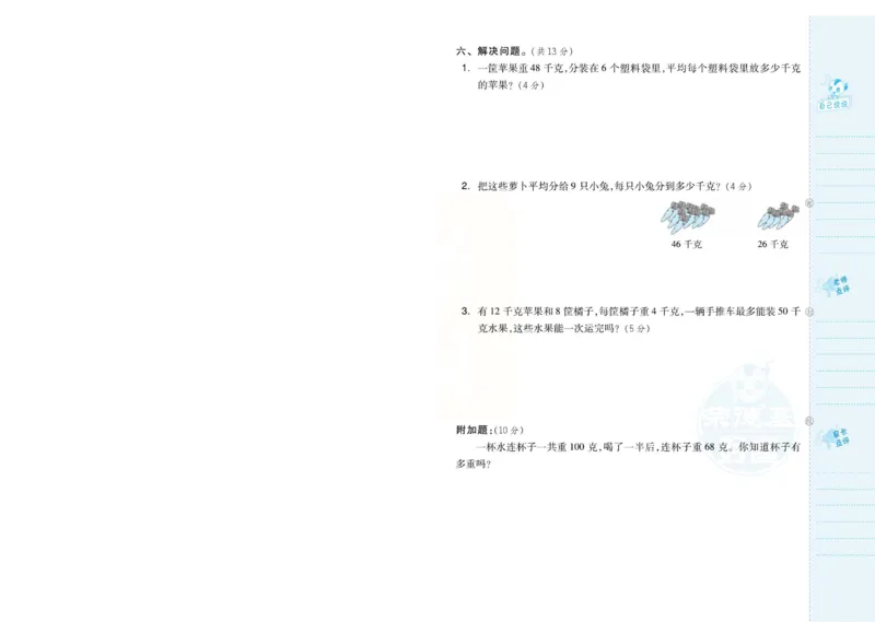 《好卷》单元跟踪测试卷-数学2年级下册（JJ）册)_二年级上下册资料_小学二年级学习资料-25年更新版_2-04、小学二年级数学下册_2-4-2、练习题、作业、试题、试卷_冀教版_电子册类