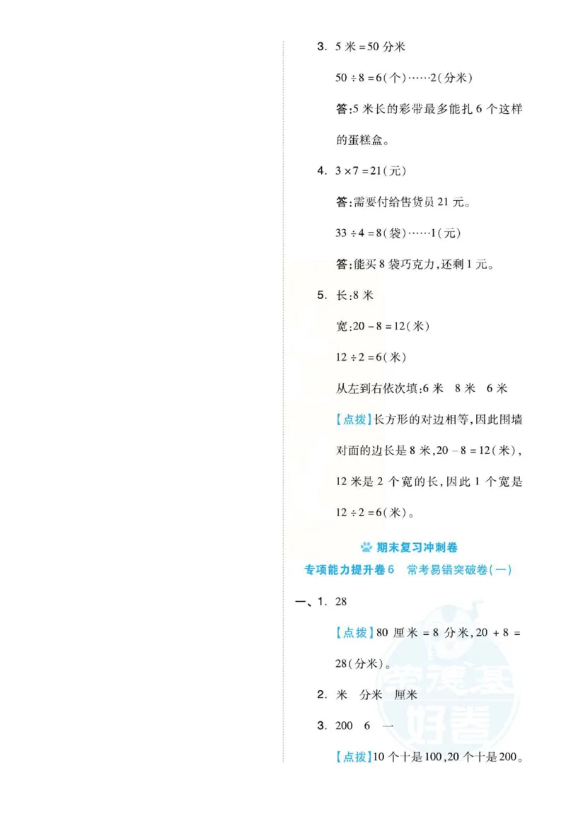 《好卷》单元跟踪测试卷-数学2年级下册（JJ）册)_二年级上下册资料_小学二年级学习资料-25年更新版_2-04、小学二年级数学下册_2-4-2、练习题、作业、试题、试卷_冀教版_电子册类
