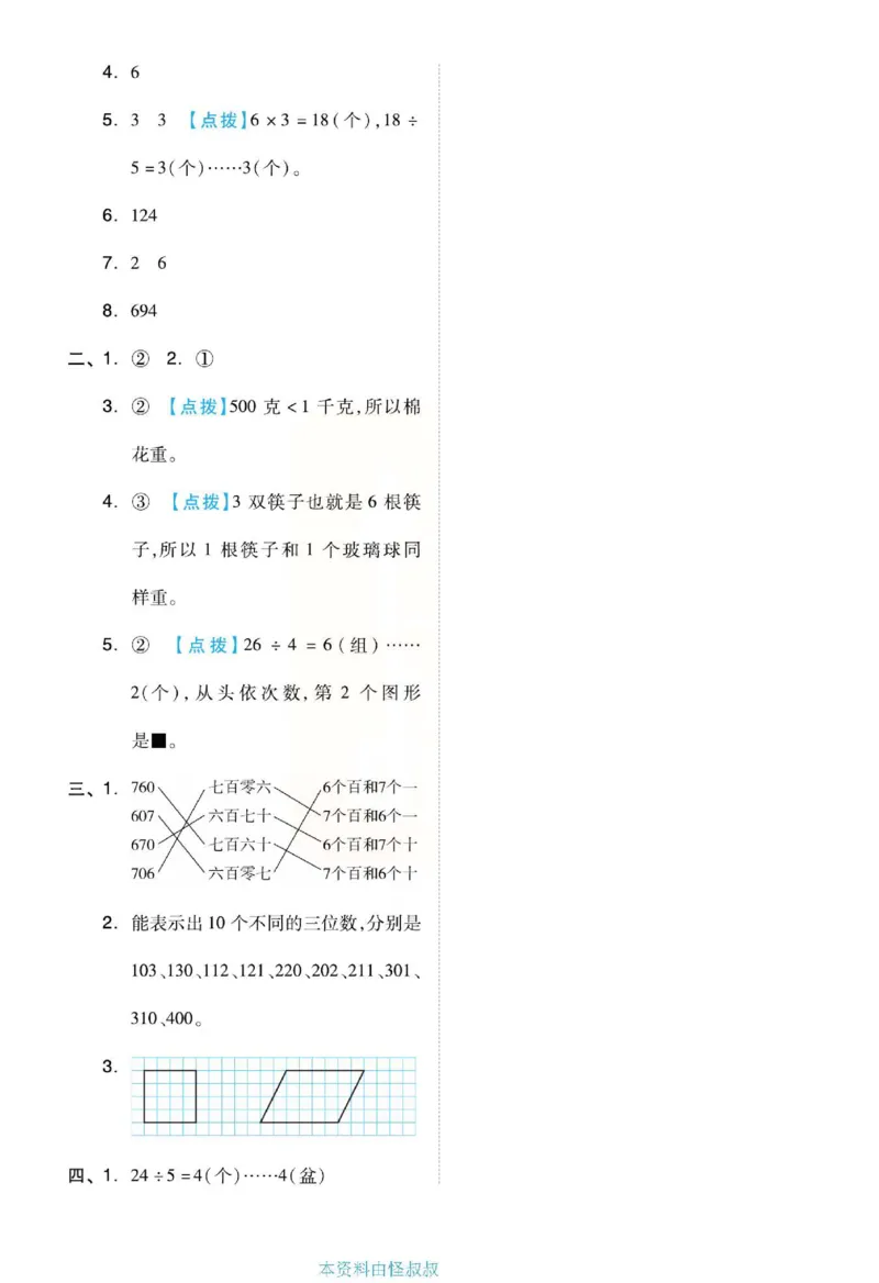 《好卷》单元跟踪测试卷-数学2年级下册（JJ）册)_二年级上下册资料_小学二年级学习资料-25年更新版_2-04、小学二年级数学下册_2-4-2、练习题、作业、试题、试卷_冀教版_电子册类