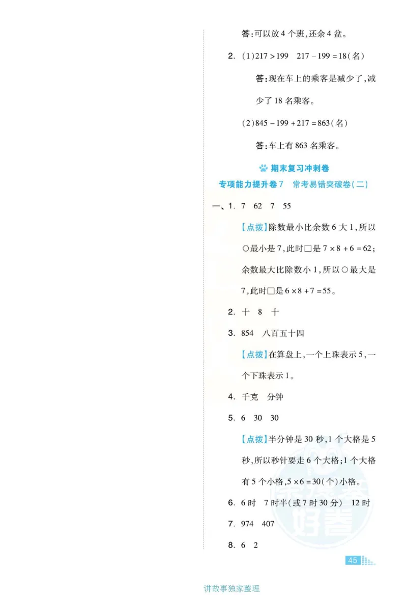 《好卷》单元跟踪测试卷-数学2年级下册（JJ）册)_二年级上下册资料_小学二年级学习资料-25年更新版_2-04、小学二年级数学下册_2-4-2、练习题、作业、试题、试卷_冀教版_电子册类