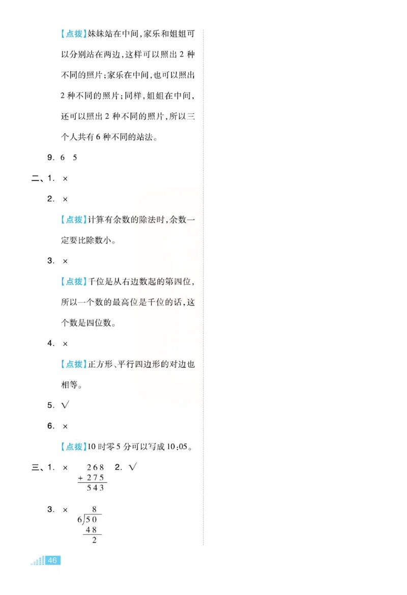 《好卷》单元跟踪测试卷-数学2年级下册（JJ）册)_二年级上下册资料_小学二年级学习资料-25年更新版_2-04、小学二年级数学下册_2-4-2、练习题、作业、试题、试卷_冀教版_电子册类