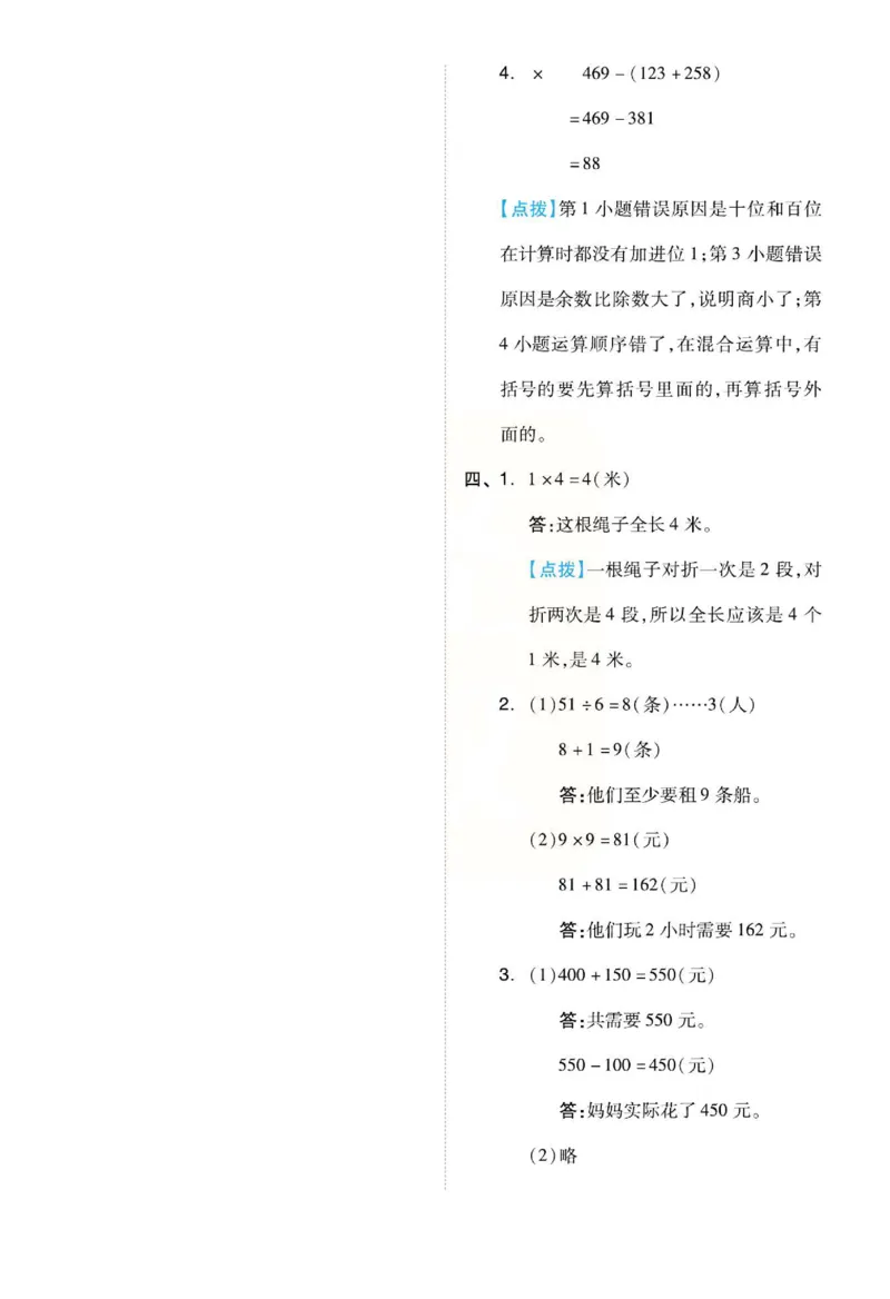 《好卷》单元跟踪测试卷-数学2年级下册（JJ）册)_二年级上下册资料_小学二年级学习资料-25年更新版_2-04、小学二年级数学下册_2-4-2、练习题、作业、试题、试卷_冀教版_电子册类