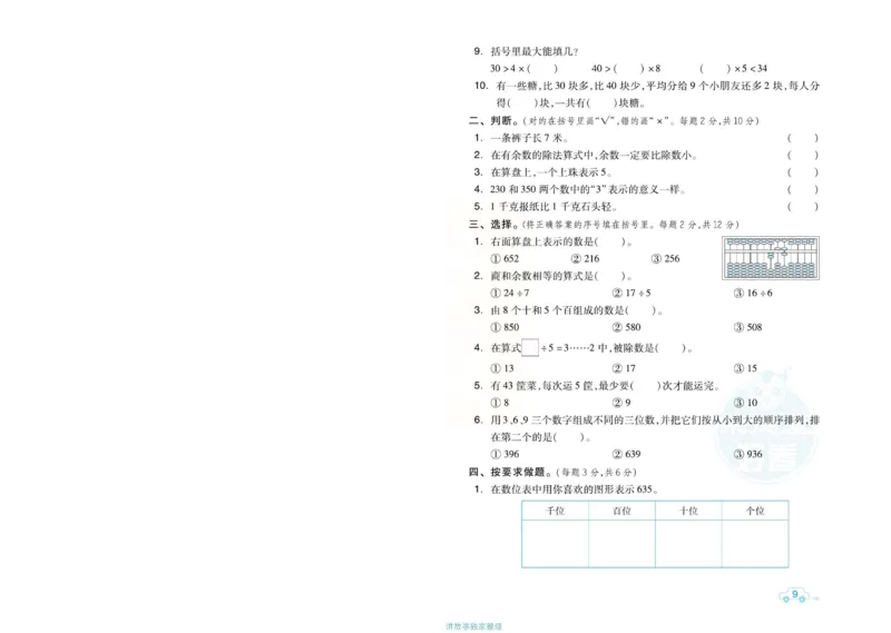 《好卷》单元跟踪测试卷-数学2年级下册（JJ）册)_二年级上下册资料_小学二年级学习资料-25年更新版_2-04、小学二年级数学下册_2-4-2、练习题、作业、试题、试卷_冀教版_电子册类