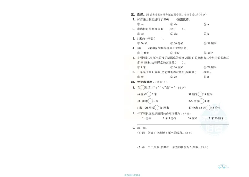 《好卷》单元跟踪测试卷-数学2年级下册（JJ）册)_二年级上下册资料_小学二年级学习资料-25年更新版_2-04、小学二年级数学下册_2-4-2、练习题、作业、试题、试卷_冀教版_电子册类