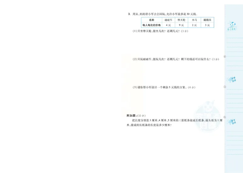 《好卷》单元跟踪测试卷-数学2年级下册（JJ）册)_二年级上下册资料_小学二年级学习资料-25年更新版_2-04、小学二年级数学下册_2-4-2、练习题、作业、试题、试卷_冀教版_电子册类