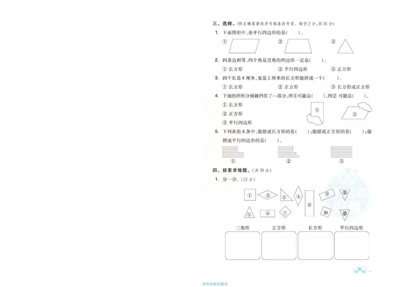 《好卷》单元跟踪测试卷-数学2年级下册（JJ）册)_二年级上下册资料_小学二年级学习资料-25年更新版_2-04、小学二年级数学下册_2-4-2、练习题、作业、试题、试卷_冀教版_电子册类
