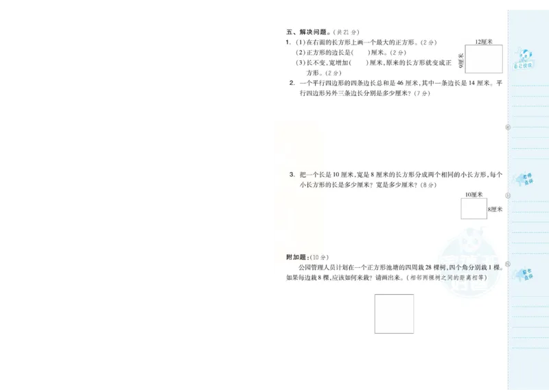 《好卷》单元跟踪测试卷-数学2年级下册（JJ）册)_二年级上下册资料_小学二年级学习资料-25年更新版_2-04、小学二年级数学下册_2-4-2、练习题、作业、试题、试卷_冀教版_电子册类