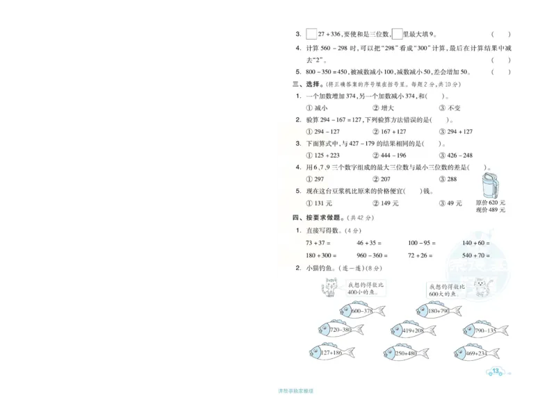 《好卷》单元跟踪测试卷-数学2年级下册（JJ）册)_二年级上下册资料_小学二年级学习资料-25年更新版_2-04、小学二年级数学下册_2-4-2、练习题、作业、试题、试卷_冀教版_电子册类