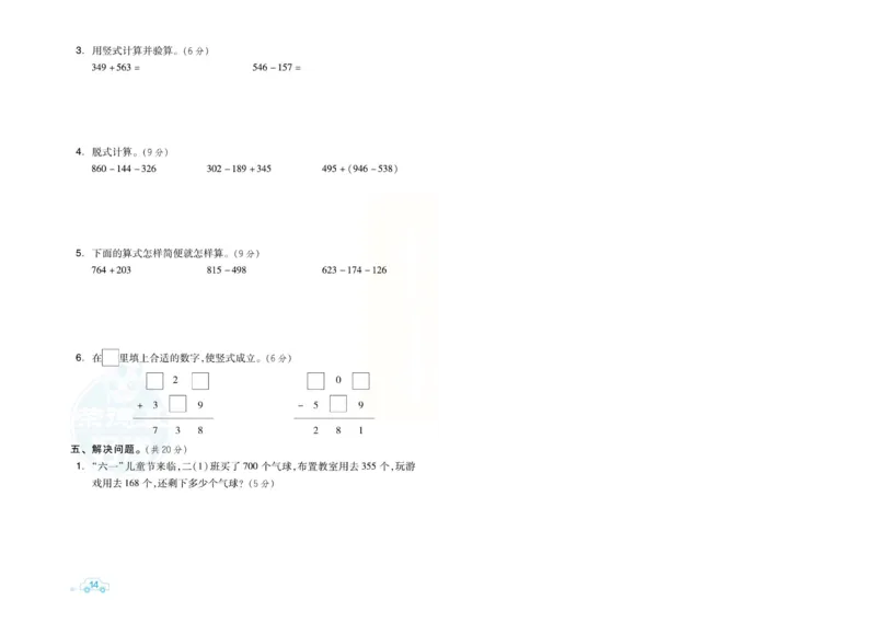 《好卷》单元跟踪测试卷-数学2年级下册（JJ）册)_二年级上下册资料_小学二年级学习资料-25年更新版_2-04、小学二年级数学下册_2-4-2、练习题、作业、试题、试卷_冀教版_电子册类
