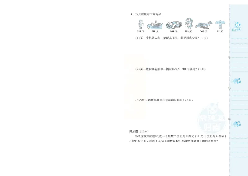 《好卷》单元跟踪测试卷-数学2年级下册（JJ）册)_二年级上下册资料_小学二年级学习资料-25年更新版_2-04、小学二年级数学下册_2-4-2、练习题、作业、试题、试卷_冀教版_电子册类