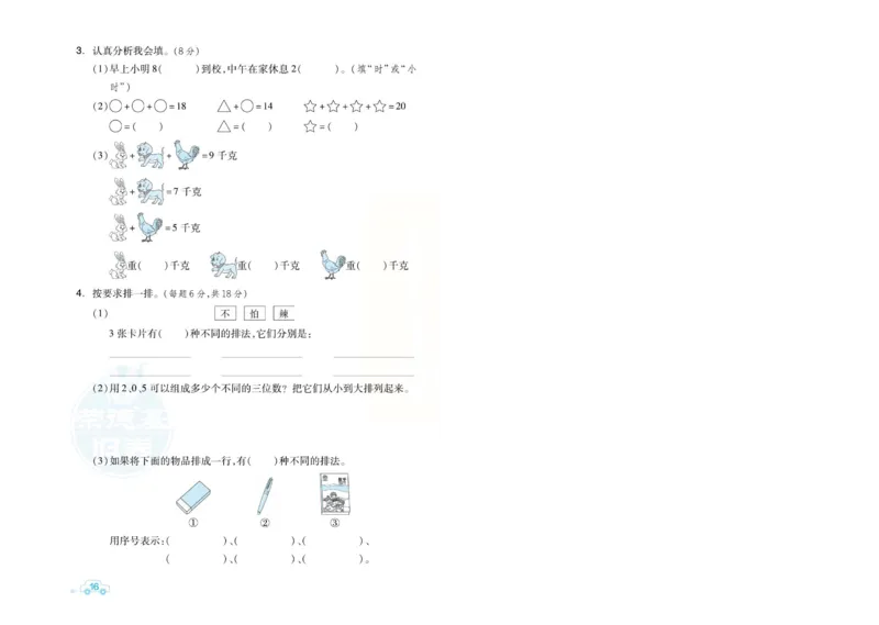 《好卷》单元跟踪测试卷-数学2年级下册（JJ）册)_二年级上下册资料_小学二年级学习资料-25年更新版_2-04、小学二年级数学下册_2-4-2、练习题、作业、试题、试卷_冀教版_电子册类