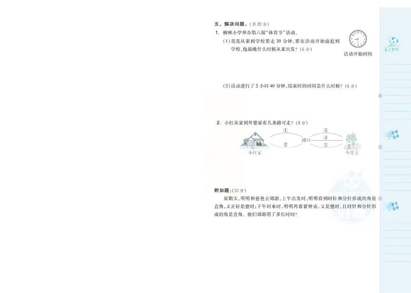 《好卷》单元跟踪测试卷-数学2年级下册（JJ）册)_二年级上下册资料_小学二年级学习资料-25年更新版_2-04、小学二年级数学下册_2-4-2、练习题、作业、试题、试卷_冀教版_电子册类