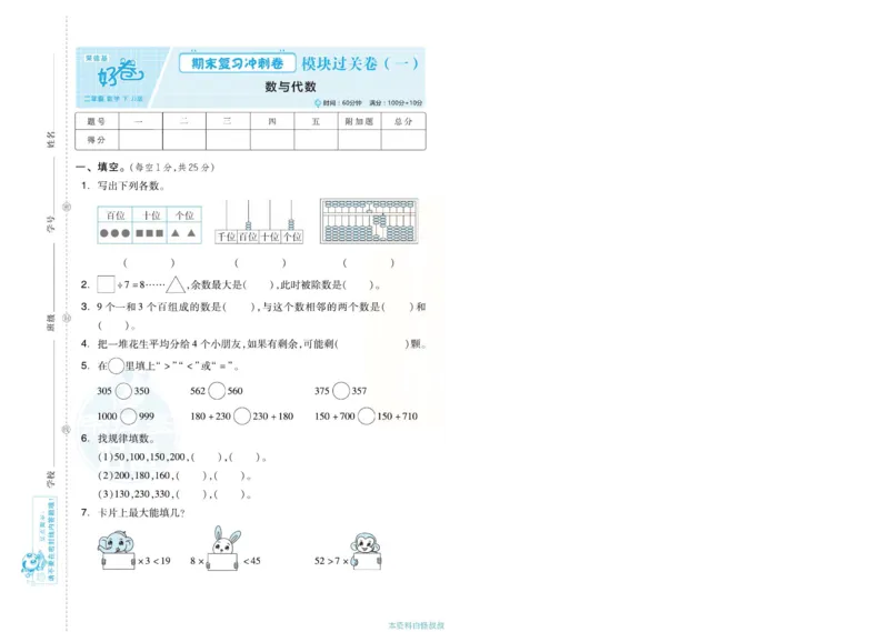 《好卷》单元跟踪测试卷-数学2年级下册（JJ）册)_二年级上下册资料_小学二年级学习资料-25年更新版_2-04、小学二年级数学下册_2-4-2、练习题、作业、试题、试卷_冀教版_电子册类