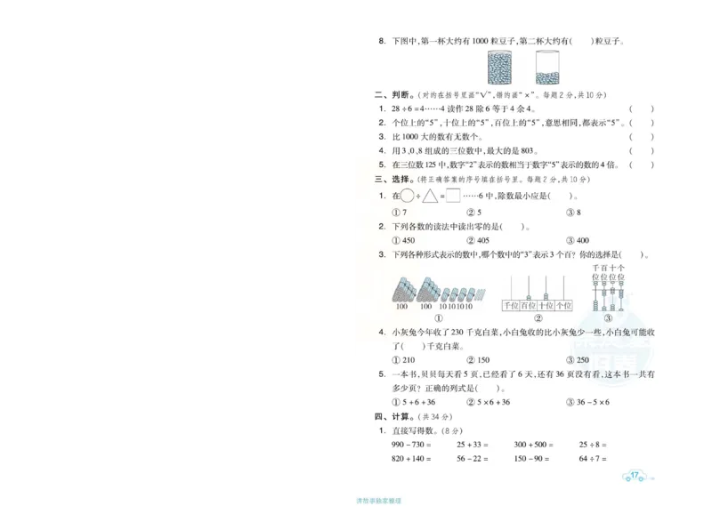 《好卷》单元跟踪测试卷-数学2年级下册（JJ）册)_二年级上下册资料_小学二年级学习资料-25年更新版_2-04、小学二年级数学下册_2-4-2、练习题、作业、试题、试卷_冀教版_电子册类