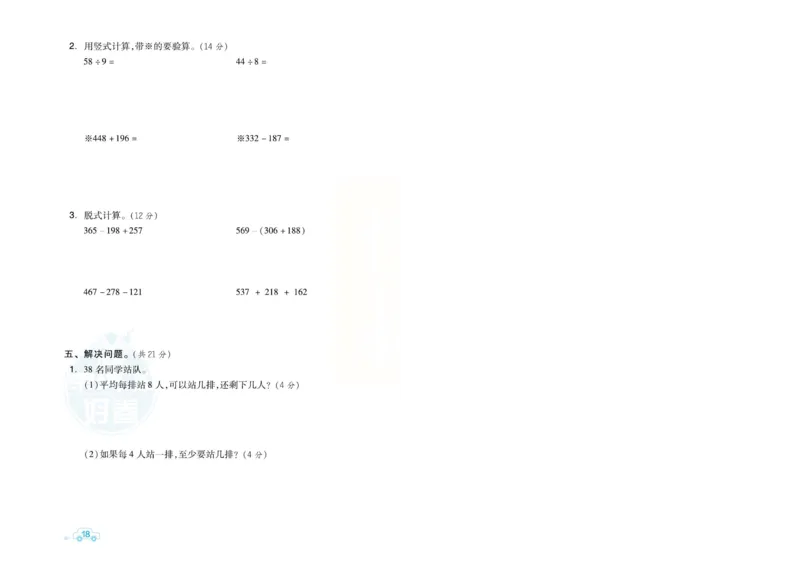 《好卷》单元跟踪测试卷-数学2年级下册（JJ）册)_二年级上下册资料_小学二年级学习资料-25年更新版_2-04、小学二年级数学下册_2-4-2、练习题、作业、试题、试卷_冀教版_电子册类