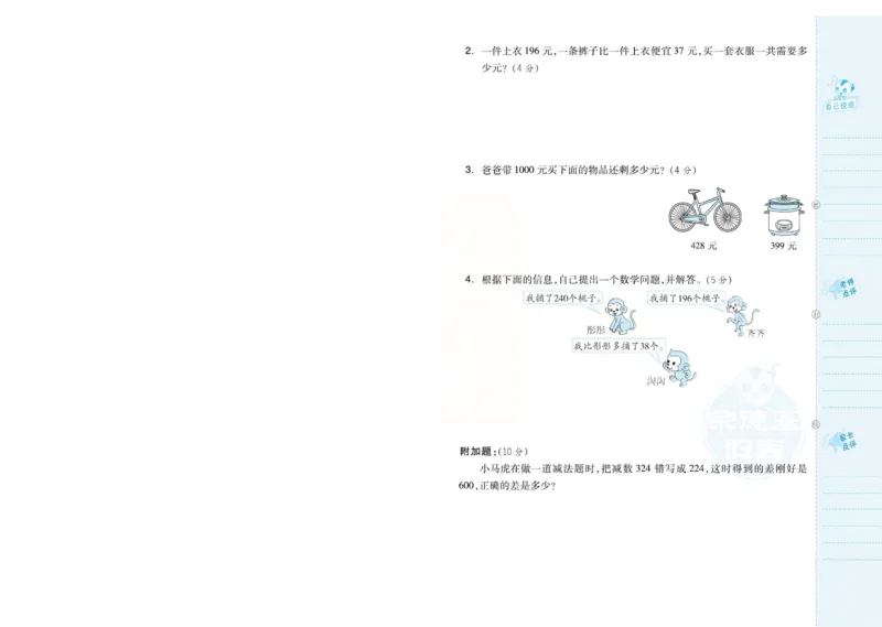 《好卷》单元跟踪测试卷-数学2年级下册（JJ）册)_二年级上下册资料_小学二年级学习资料-25年更新版_2-04、小学二年级数学下册_2-4-2、练习题、作业、试题、试卷_冀教版_电子册类