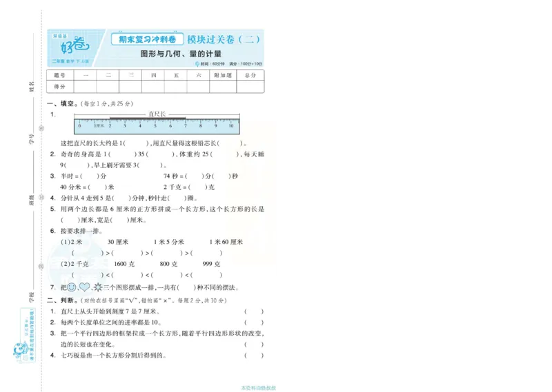 《好卷》单元跟踪测试卷-数学2年级下册（JJ）册)_二年级上下册资料_小学二年级学习资料-25年更新版_2-04、小学二年级数学下册_2-4-2、练习题、作业、试题、试卷_冀教版_电子册类