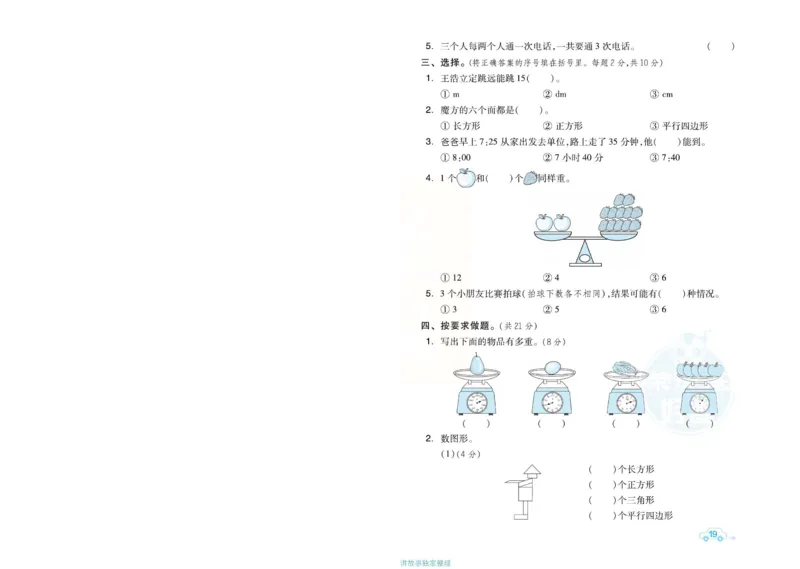 《好卷》单元跟踪测试卷-数学2年级下册（JJ）册)_二年级上下册资料_小学二年级学习资料-25年更新版_2-04、小学二年级数学下册_2-4-2、练习题、作业、试题、试卷_冀教版_电子册类