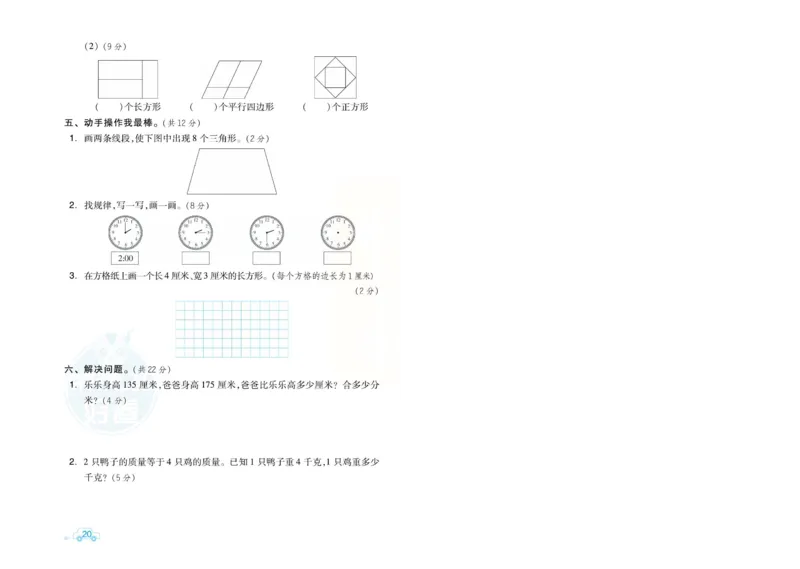《好卷》单元跟踪测试卷-数学2年级下册（JJ）册)_二年级上下册资料_小学二年级学习资料-25年更新版_2-04、小学二年级数学下册_2-4-2、练习题、作业、试题、试卷_冀教版_电子册类