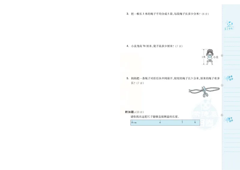 《好卷》单元跟踪测试卷-数学2年级下册（JJ）册)_二年级上下册资料_小学二年级学习资料-25年更新版_2-04、小学二年级数学下册_2-4-2、练习题、作业、试题、试卷_冀教版_电子册类