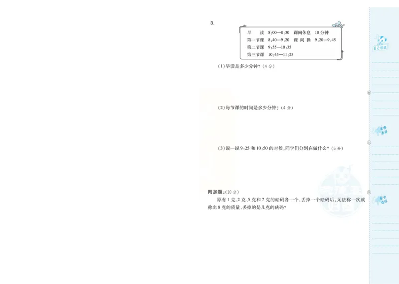《好卷》单元跟踪测试卷-数学2年级下册（JJ）册)_二年级上下册资料_小学二年级学习资料-25年更新版_2-04、小学二年级数学下册_2-4-2、练习题、作业、试题、试卷_冀教版_电子册类