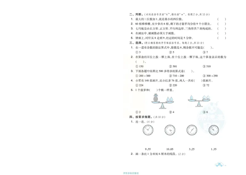 《好卷》单元跟踪测试卷-数学2年级下册（JJ）册)_二年级上下册资料_小学二年级学习资料-25年更新版_2-04、小学二年级数学下册_2-4-2、练习题、作业、试题、试卷_冀教版_电子册类