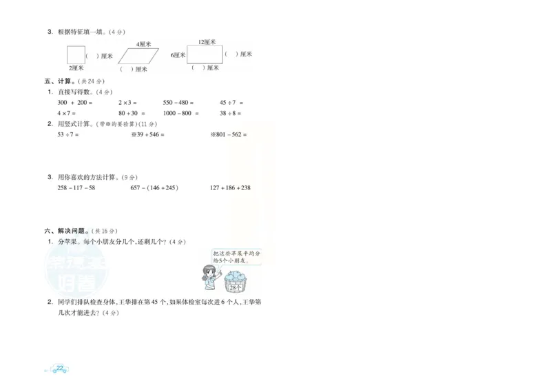 《好卷》单元跟踪测试卷-数学2年级下册（JJ）册)_二年级上下册资料_小学二年级学习资料-25年更新版_2-04、小学二年级数学下册_2-4-2、练习题、作业、试题、试卷_冀教版_电子册类