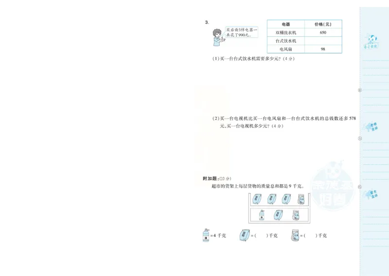《好卷》单元跟踪测试卷-数学2年级下册（JJ）册)_二年级上下册资料_小学二年级学习资料-25年更新版_2-04、小学二年级数学下册_2-4-2、练习题、作业、试题、试卷_冀教版_电子册类