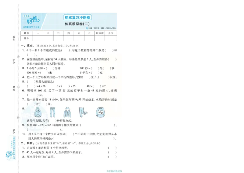 《好卷》单元跟踪测试卷-数学2年级下册（JJ）册)_二年级上下册资料_小学二年级学习资料-25年更新版_2-04、小学二年级数学下册_2-4-2、练习题、作业、试题、试卷_冀教版_电子册类