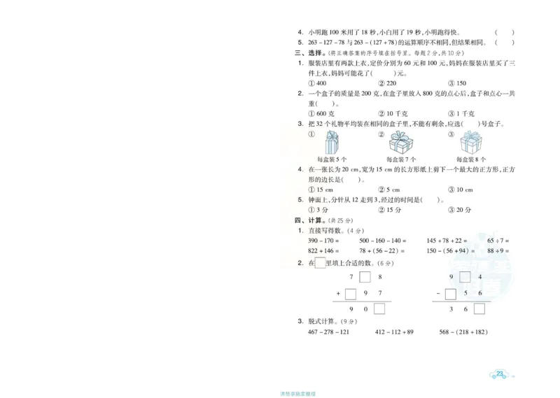 《好卷》单元跟踪测试卷-数学2年级下册（JJ）册)_二年级上下册资料_小学二年级学习资料-25年更新版_2-04、小学二年级数学下册_2-4-2、练习题、作业、试题、试卷_冀教版_电子册类