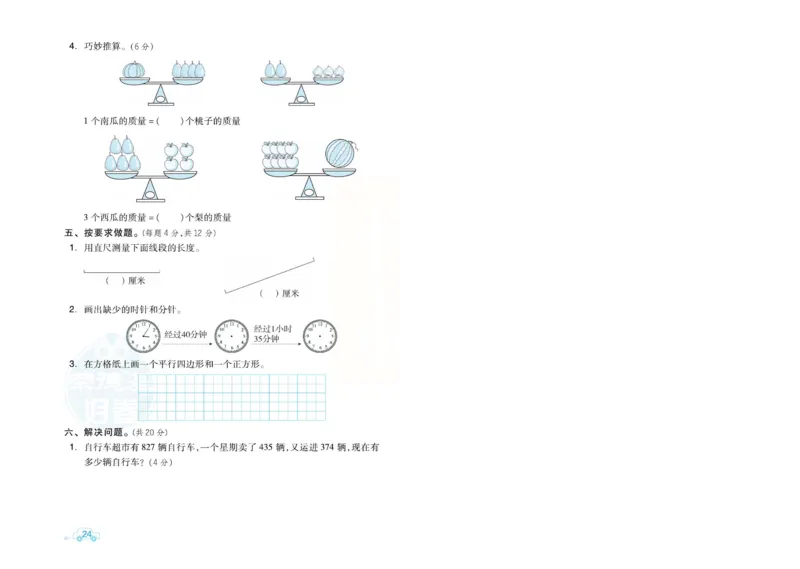 《好卷》单元跟踪测试卷-数学2年级下册（JJ）册)_二年级上下册资料_小学二年级学习资料-25年更新版_2-04、小学二年级数学下册_2-4-2、练习题、作业、试题、试卷_冀教版_电子册类