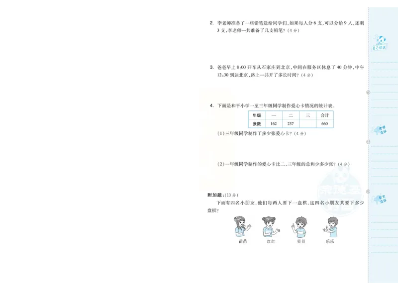 《好卷》单元跟踪测试卷-数学2年级下册（JJ）册)_二年级上下册资料_小学二年级学习资料-25年更新版_2-04、小学二年级数学下册_2-4-2、练习题、作业、试题、试卷_冀教版_电子册类
