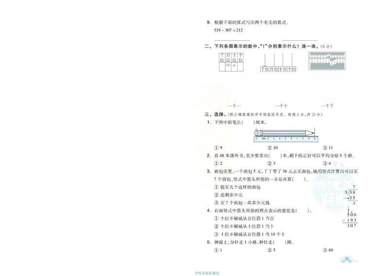《好卷》单元跟踪测试卷-数学2年级下册（JJ）册)_二年级上下册资料_小学二年级学习资料-25年更新版_2-04、小学二年级数学下册_2-4-2、练习题、作业、试题、试卷_冀教版_电子册类