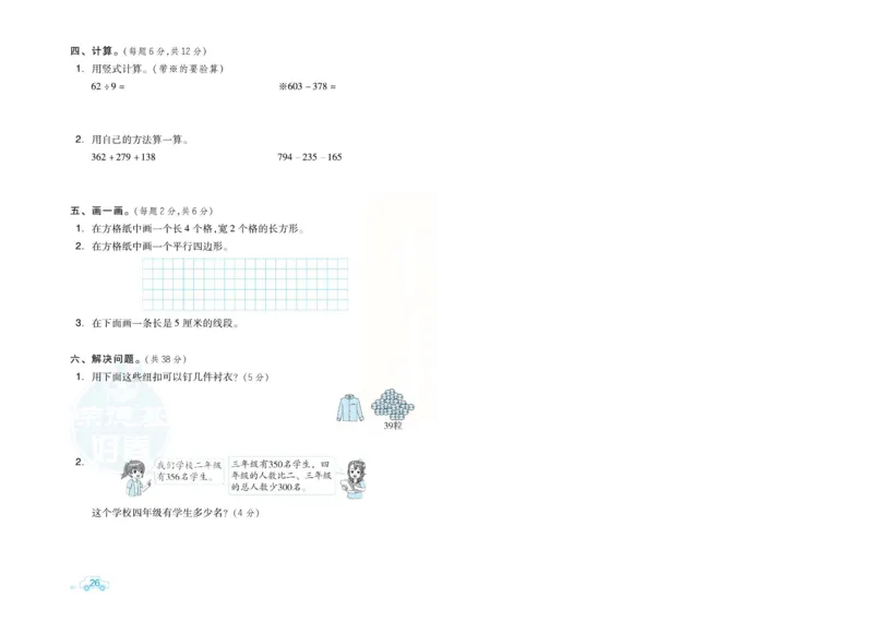 《好卷》单元跟踪测试卷-数学2年级下册（JJ）册)_二年级上下册资料_小学二年级学习资料-25年更新版_2-04、小学二年级数学下册_2-4-2、练习题、作业、试题、试卷_冀教版_电子册类