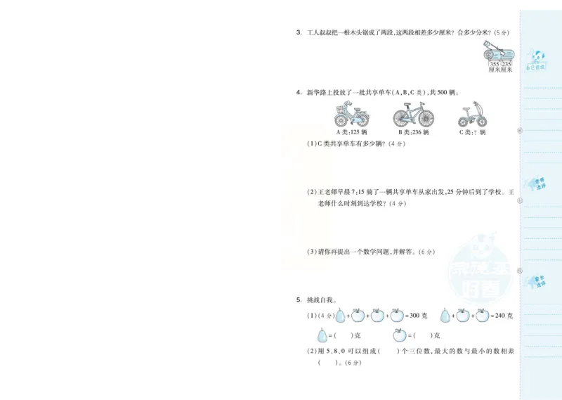 《好卷》单元跟踪测试卷-数学2年级下册（JJ）册)_二年级上下册资料_小学二年级学习资料-25年更新版_2-04、小学二年级数学下册_2-4-2、练习题、作业、试题、试卷_冀教版_电子册类
